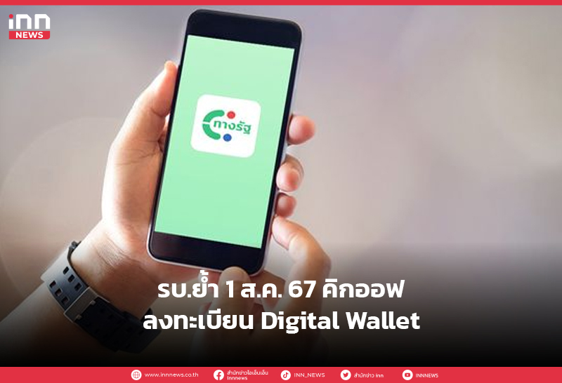 ดิจิทัลวอลเล็ต