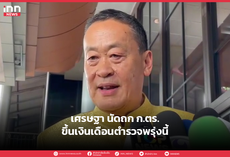 เงินเดือนตำรวจ