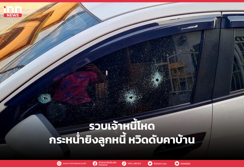 เจ้าหนี้