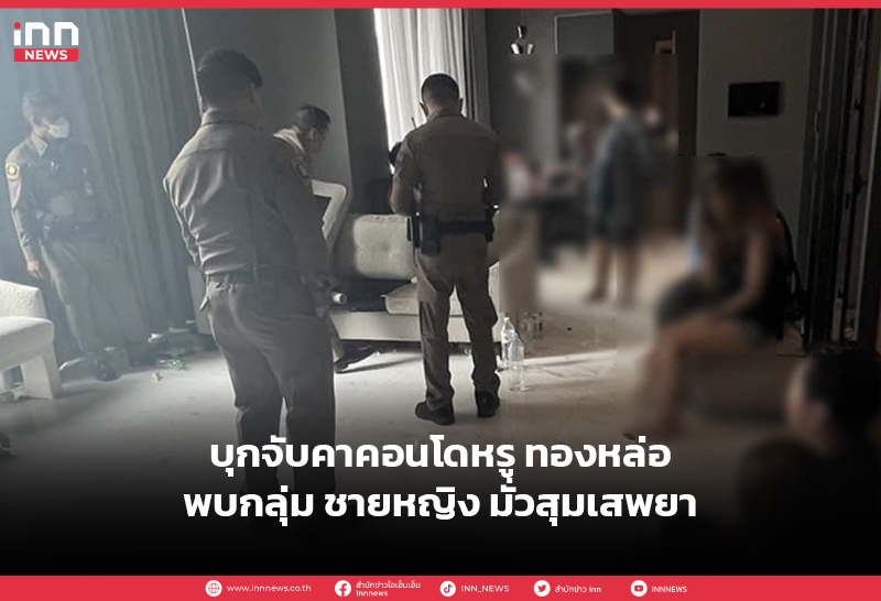 เสพยา