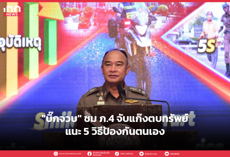 แก๊งตบทรัพย์