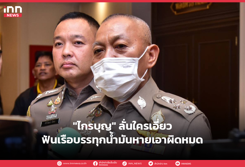 ไกรบุญ