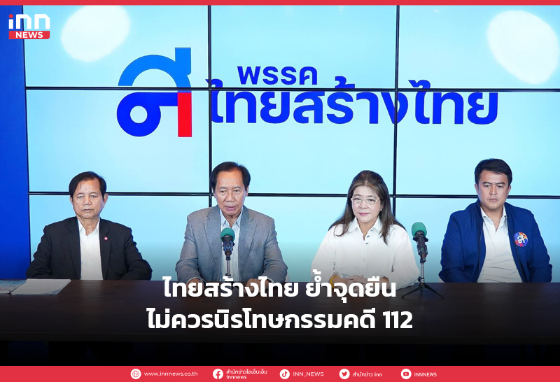 ไทยสร้างไทย
