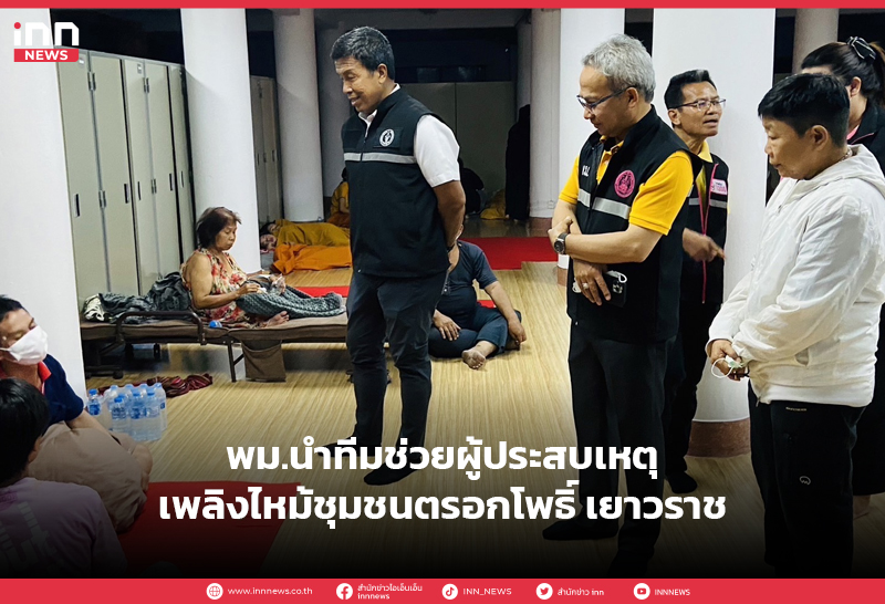 ไฟไหม้