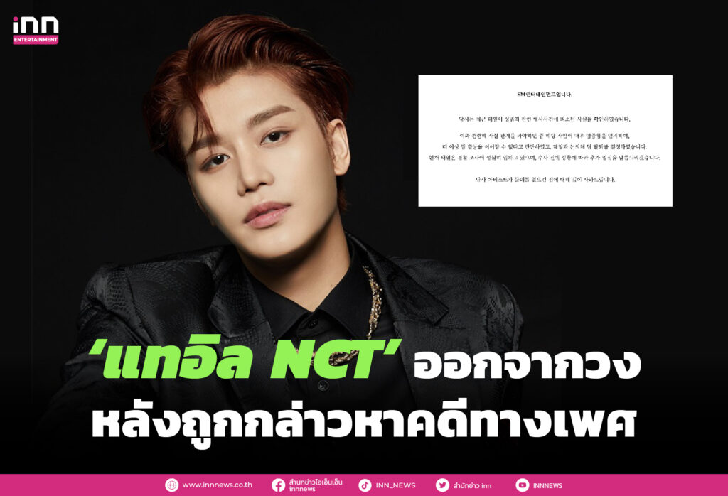 แทอิล NCT
