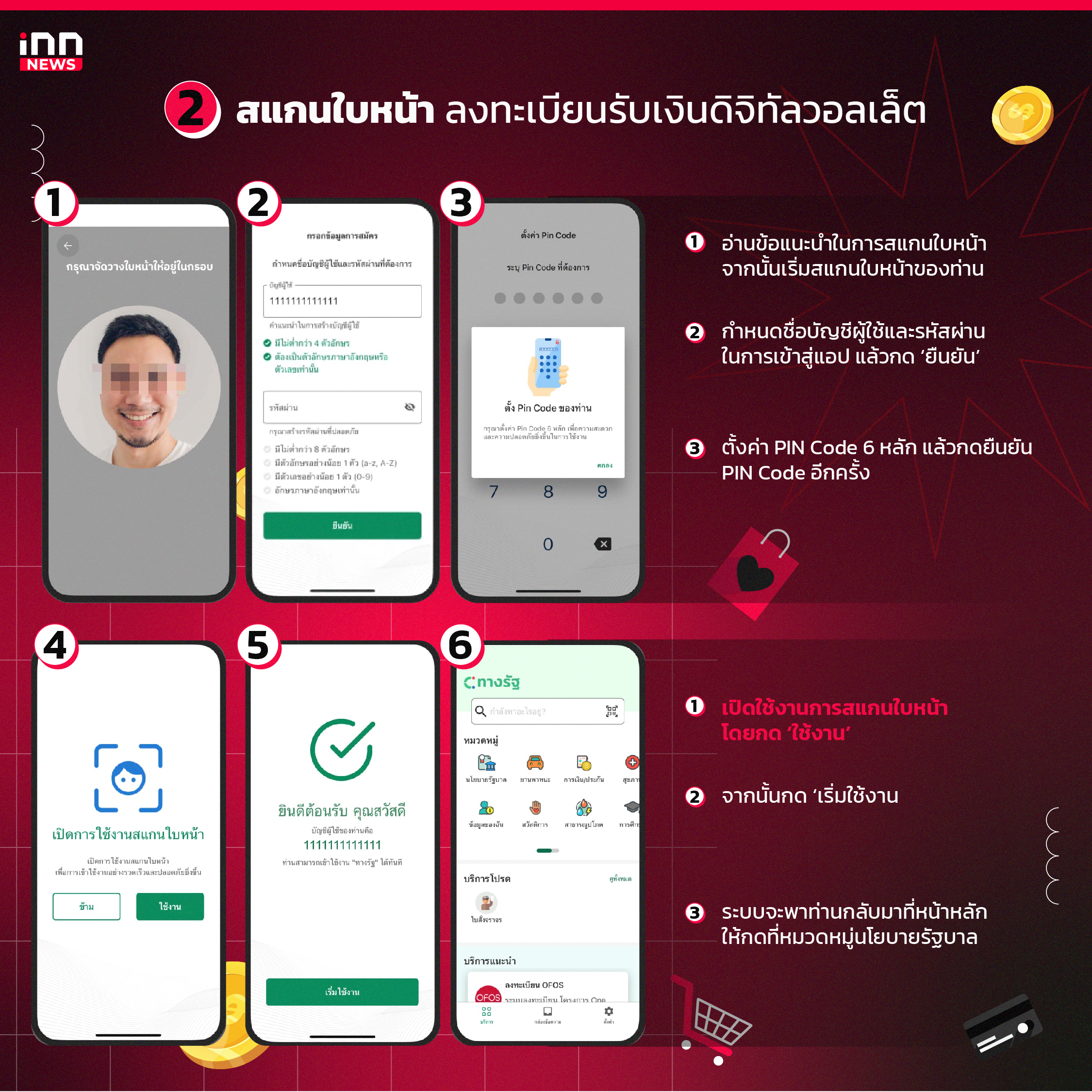 ขั้นตอนลงทะเบียน เงินดิจิตอล