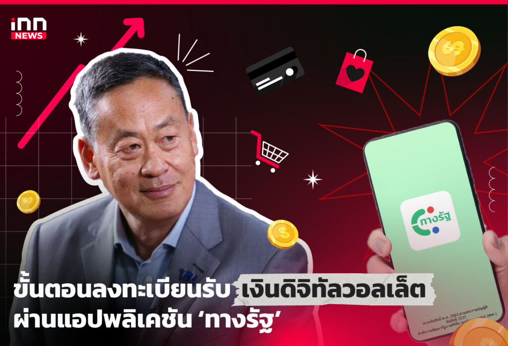 ดิจิทัลวอลเล็ต