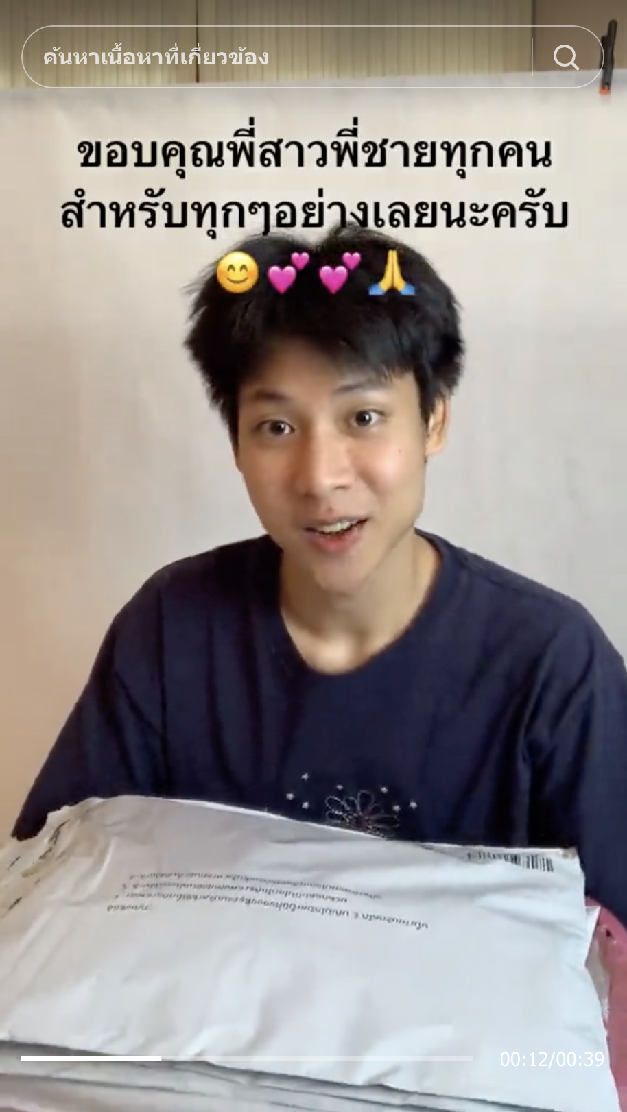 จูเนียร์ พ่อค้าขายเสื้อมือสอง