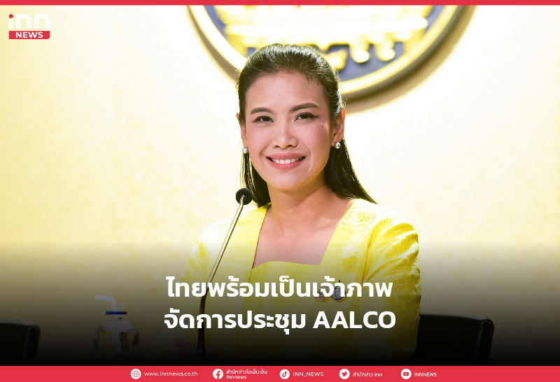 การประชุม AALCO