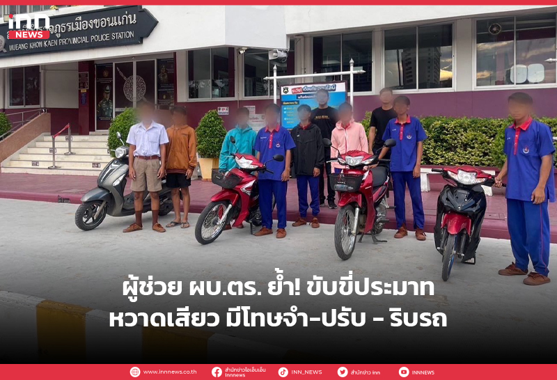 ขับขี่ประมาท