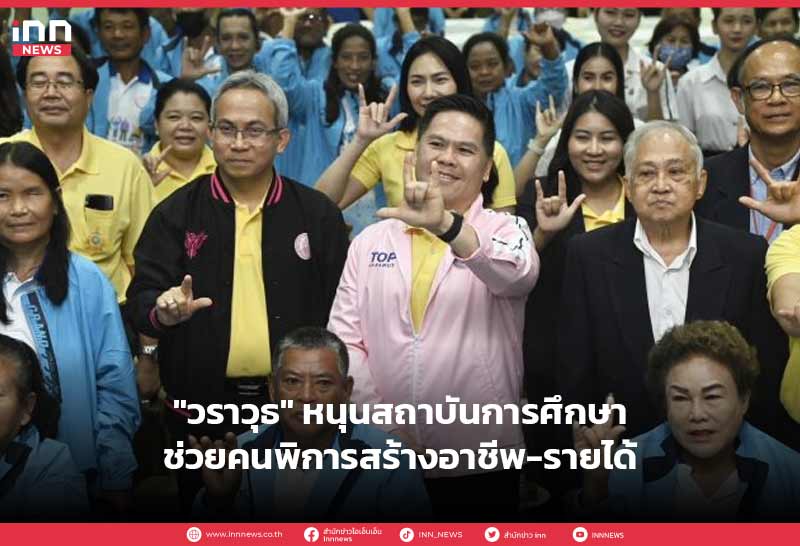 คนพิการ