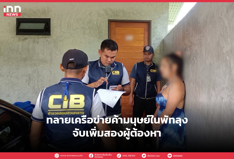 ค้ามนุษย์