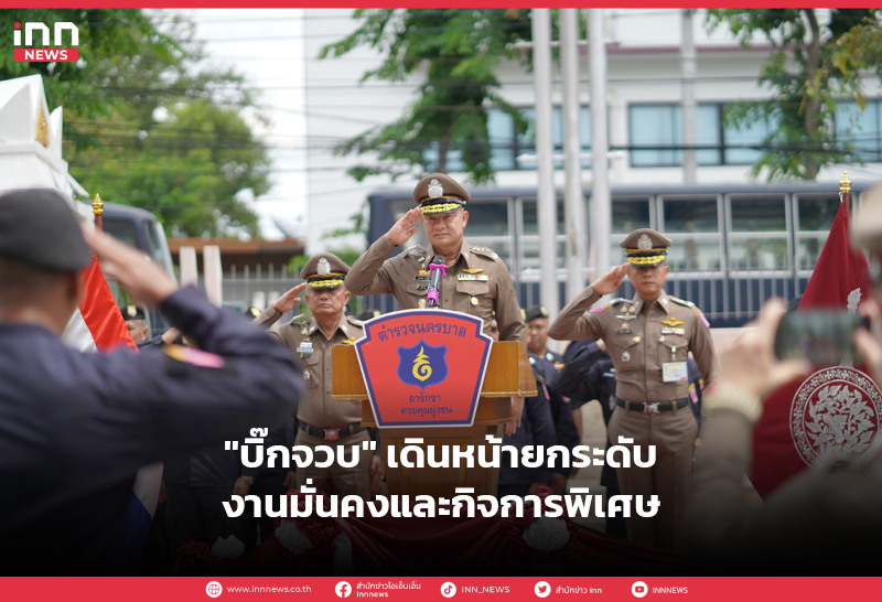 งานความมั่นคง