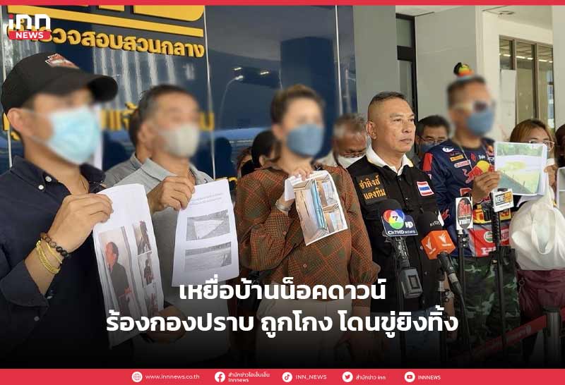 ฉ้อโกง