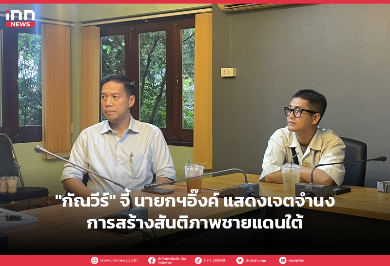 ชายแดนใต้