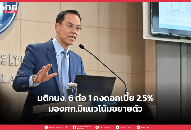 ดอกเบี้ย