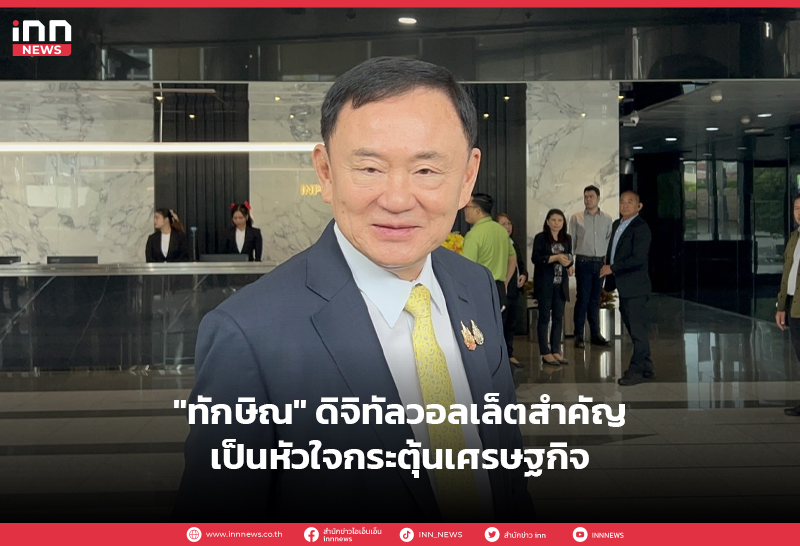 ดิจิทัลวอลเล็ต