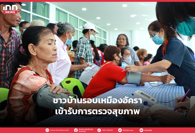 ตรวจสุขภาพ