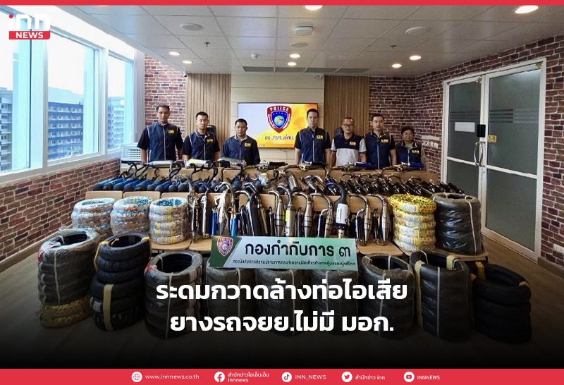 ท่อไอเสีย