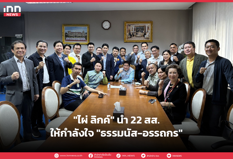ธรรมนัส