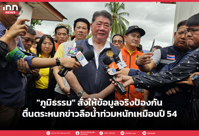 น้ำท่วม