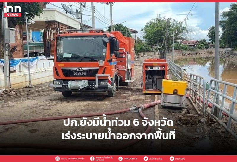 น้ำท่วม