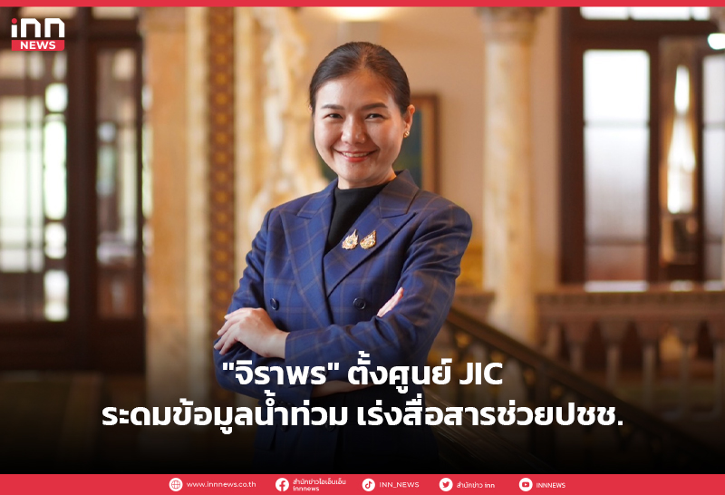 น้ำท่วม-สื่อสาร