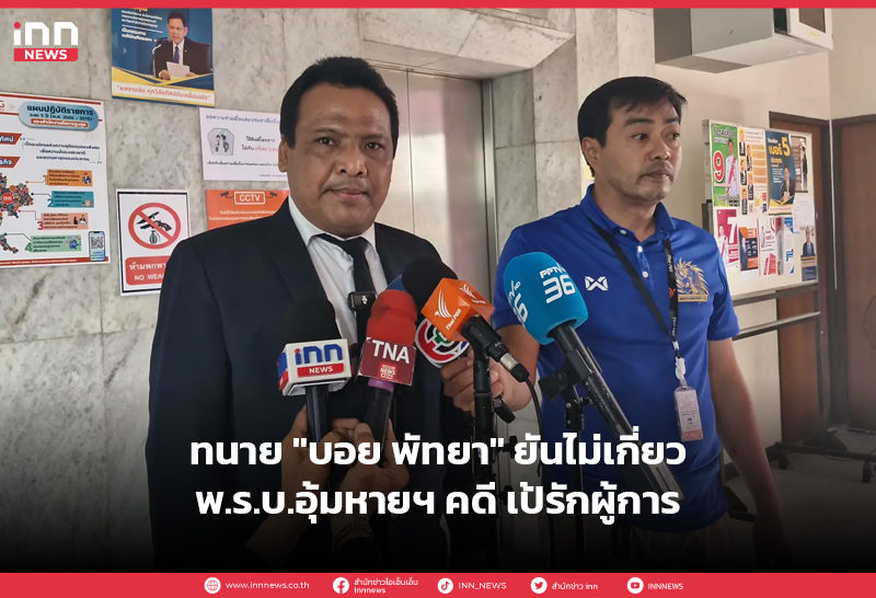 บอย พัทยา