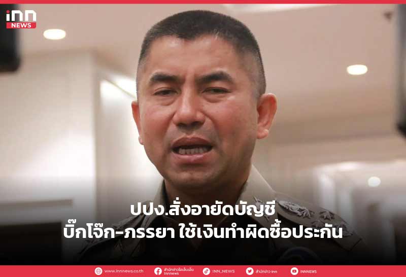 บิ๊กโจ๊ก