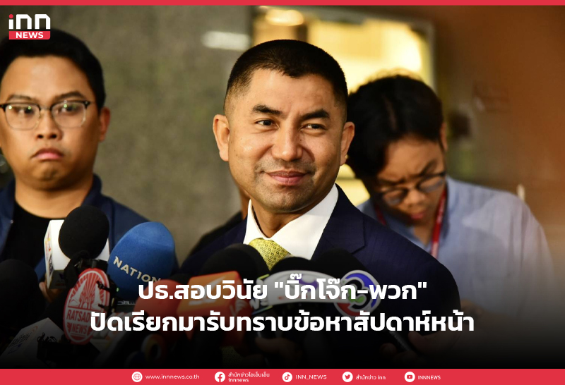 บิ๊กโจ๊ก