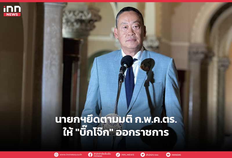 บิ๊กโจ๊ก
