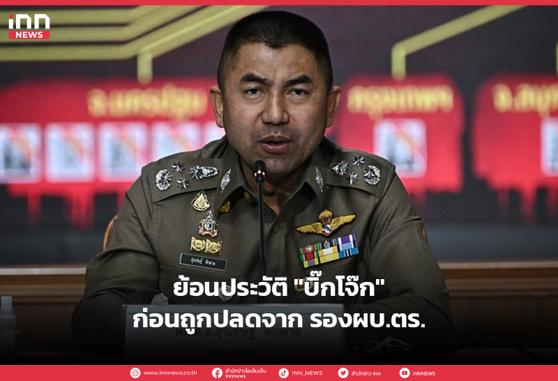 บิ๊กโจ๊ก