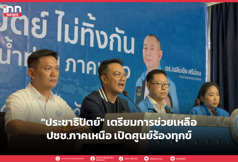 ประชาธิปัตย์