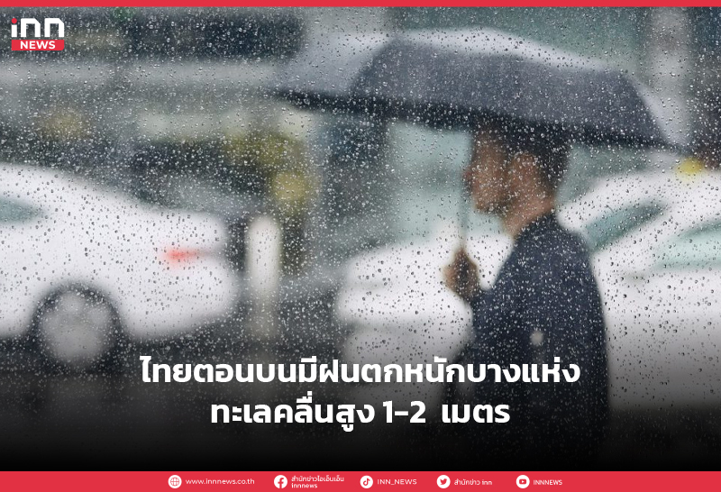 ฝนตก