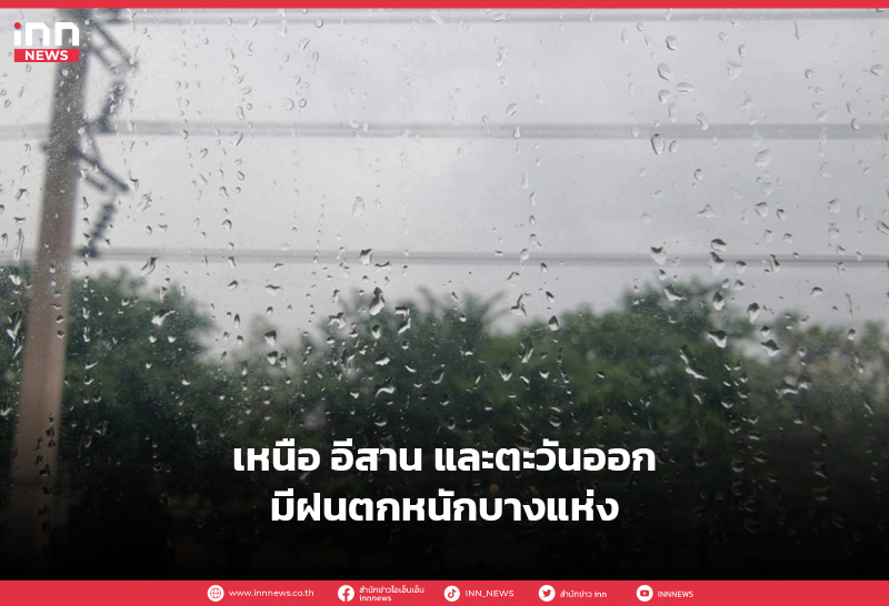 ฝนตก