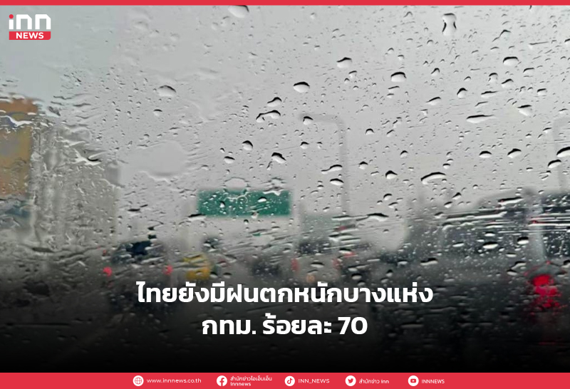 ฝนตก