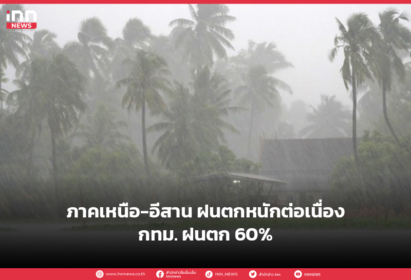 ฝนตกหนัก