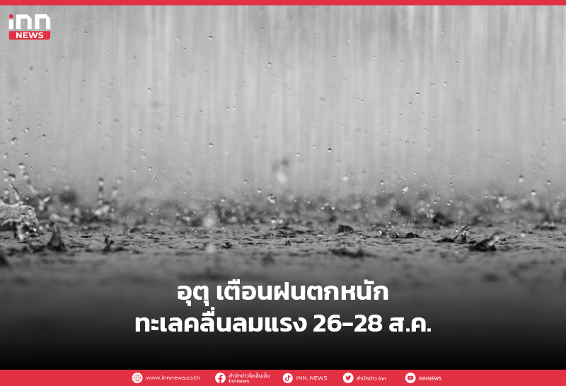 ฝนตกหนัก
