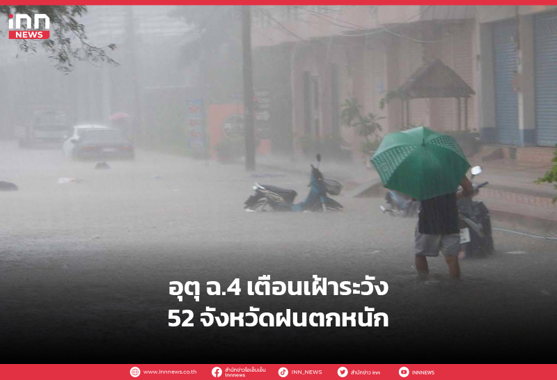 ฝนตกหนัก