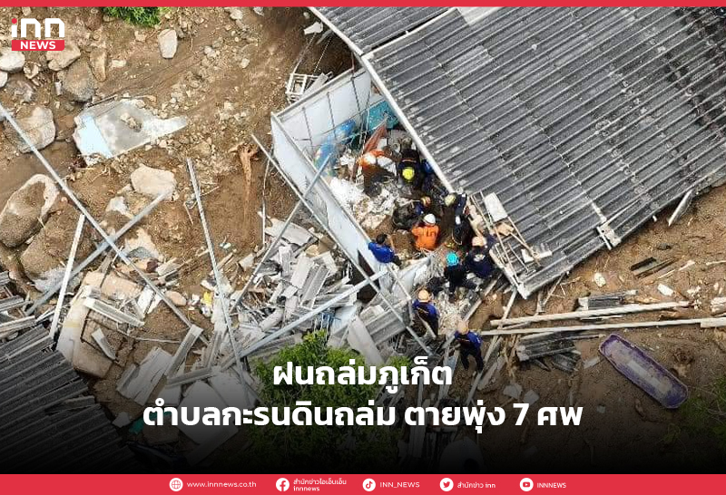 ฝนถล่มภูเก็ต
