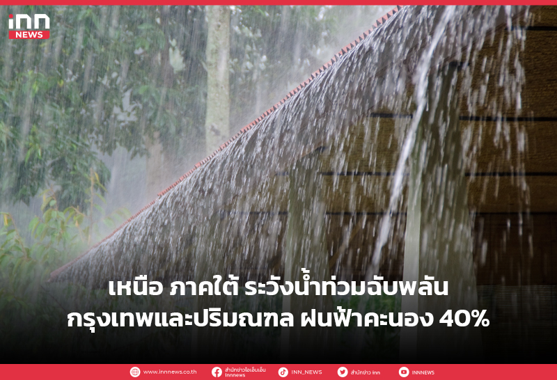 ฝนฟ้าคะนอง