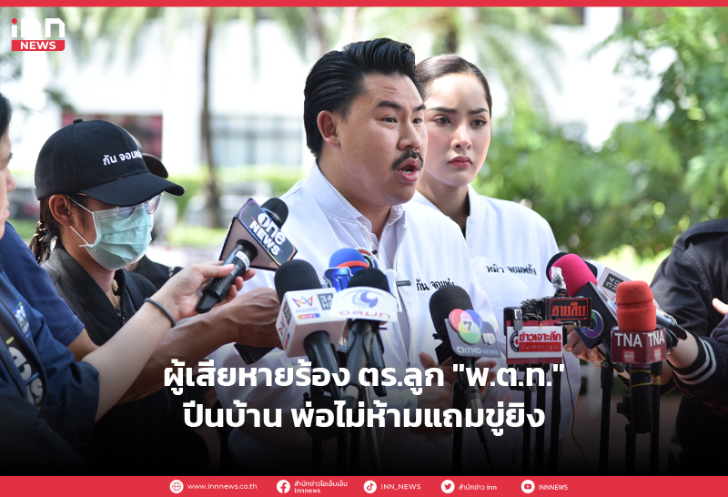 พ.ต.ท. ปีนระเบียงบ้าน