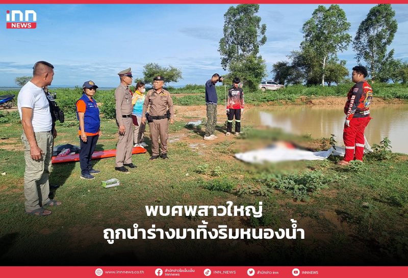 พบศพสาวใหญ่