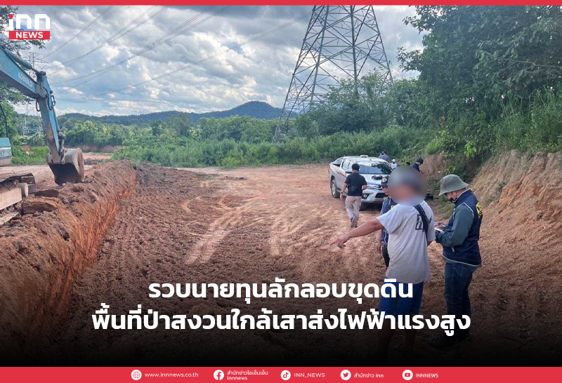 พื้นที่ป่าสงวน