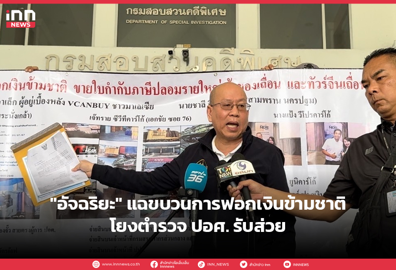 ฟอกเงิน