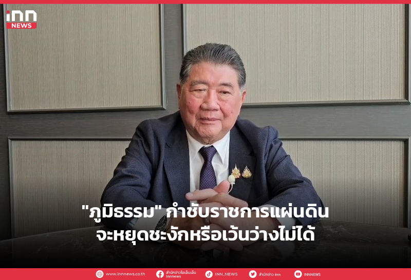 ภูมิธรรม