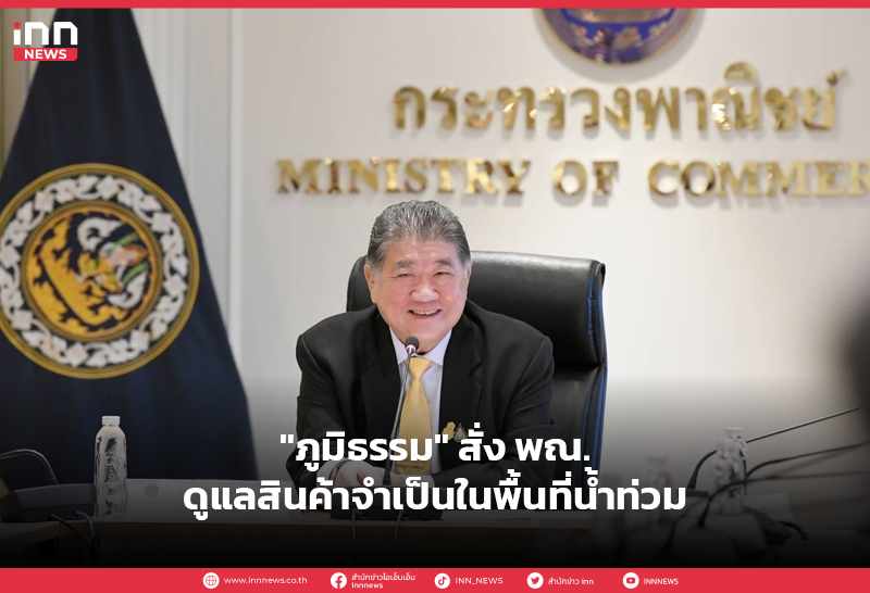 ภูมิธรรม