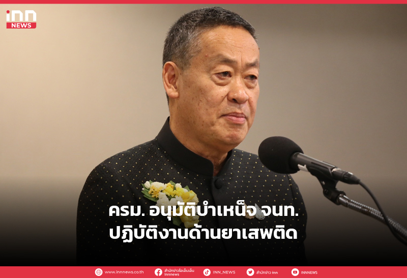 ยาเสพติด