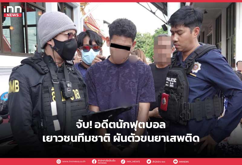 ยาเสพติด