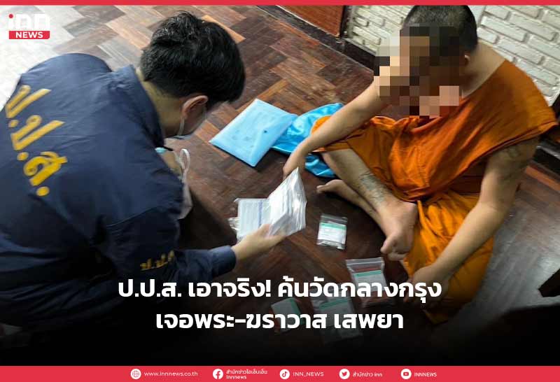 ยาเสพติด